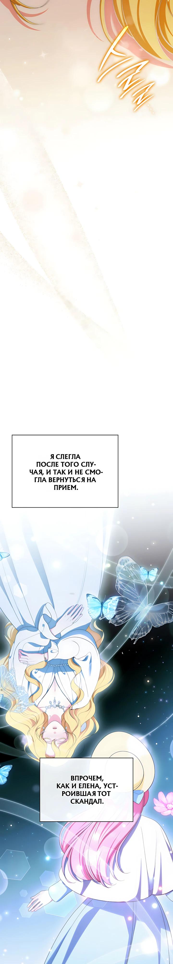 Манга Скандал императрицы и фаворитки - Глава 17 Страница 16