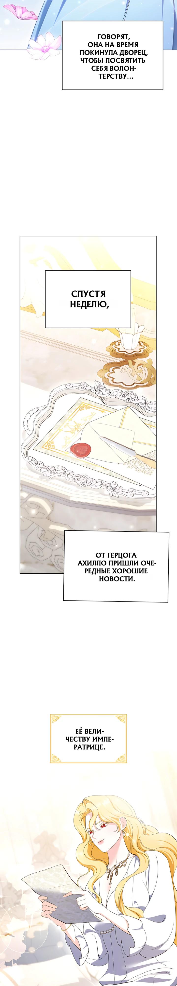 Манга Скандал императрицы и фаворитки - Глава 17 Страница 17