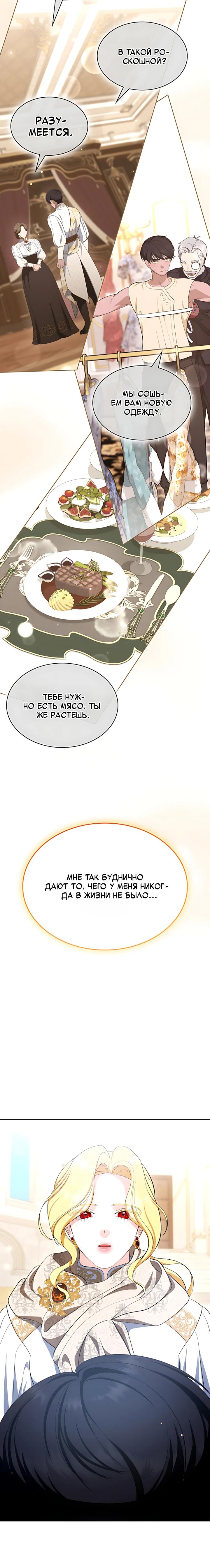 Манга Скандал императрицы и фаворитки - Глава 19 Страница 25
