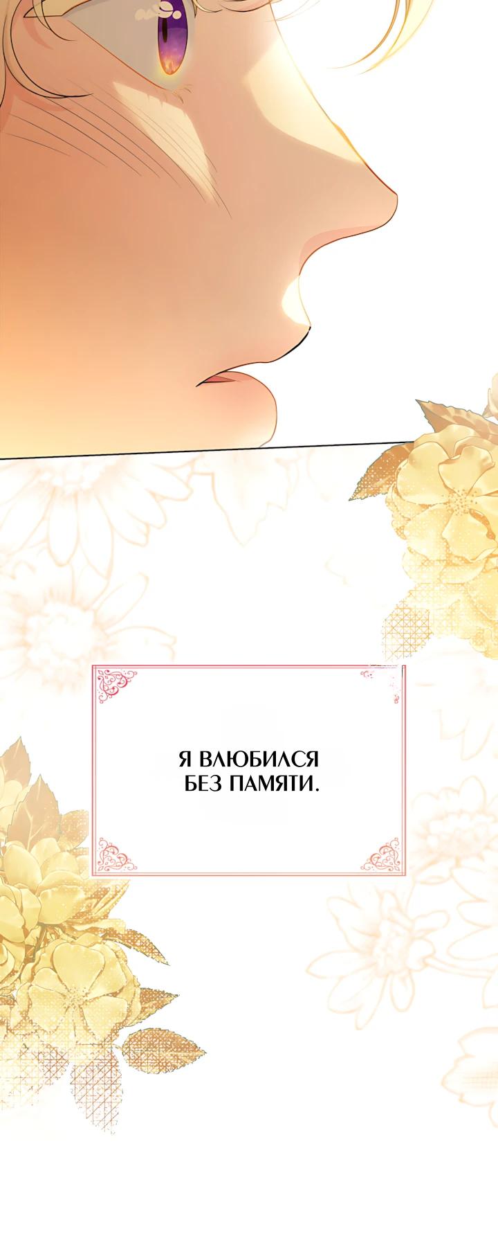 Манга Скандал императрицы и фаворитки - Глава 21 Страница 23