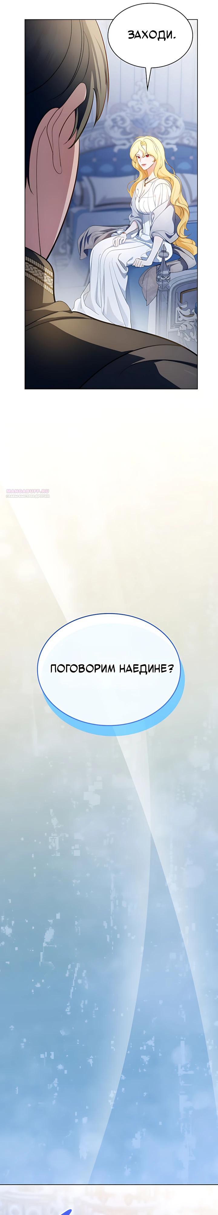Манга Скандал императрицы и фаворитки - Глава 22 Страница 26