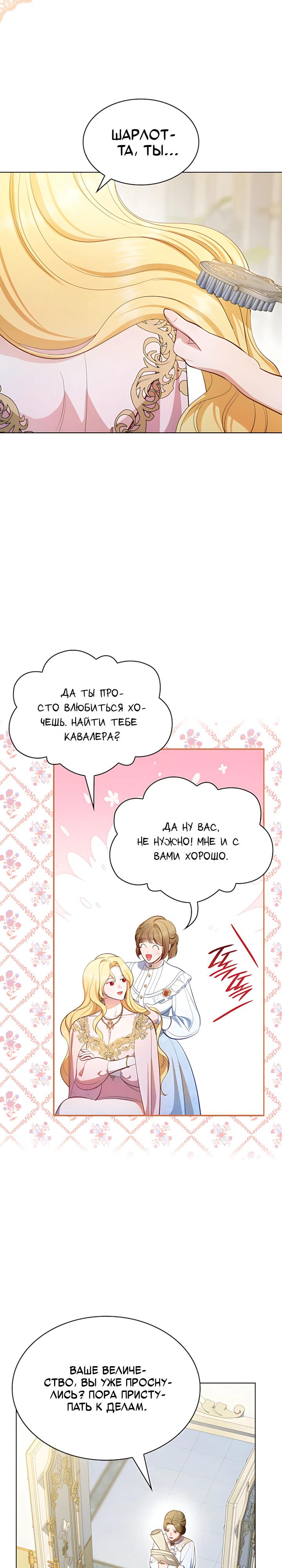 Манга Скандал императрицы и фаворитки - Глава 24 Страница 7