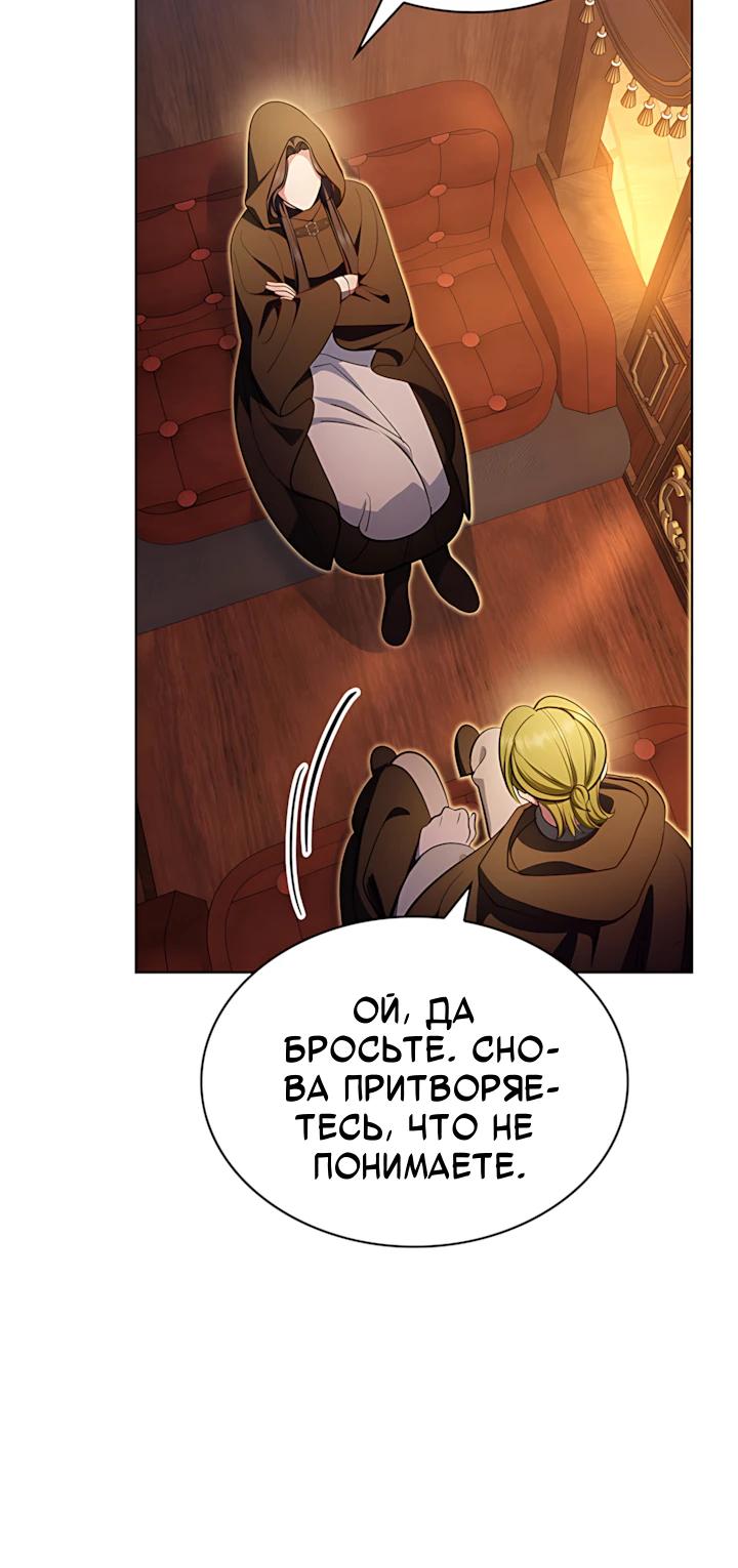 Манга Скандал императрицы и фаворитки - Глава 28 Страница 8