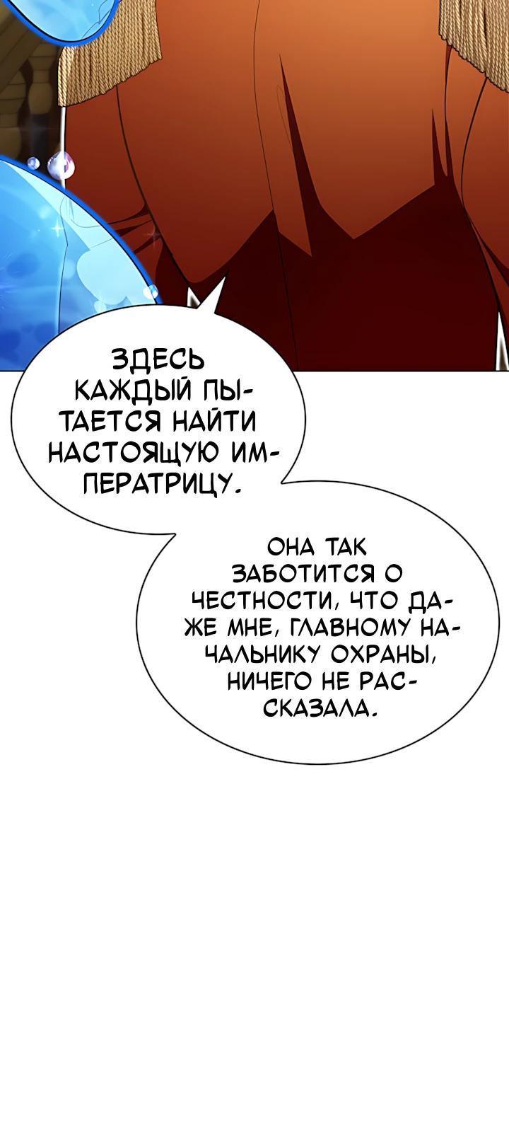 Манга Скандал императрицы и фаворитки - Глава 28 Страница 32