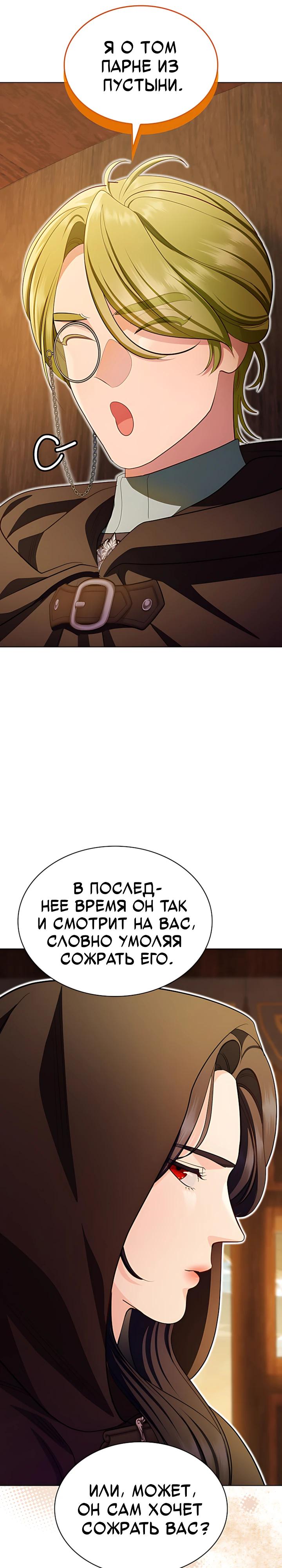 Манга Скандал императрицы и фаворитки - Глава 28 Страница 9