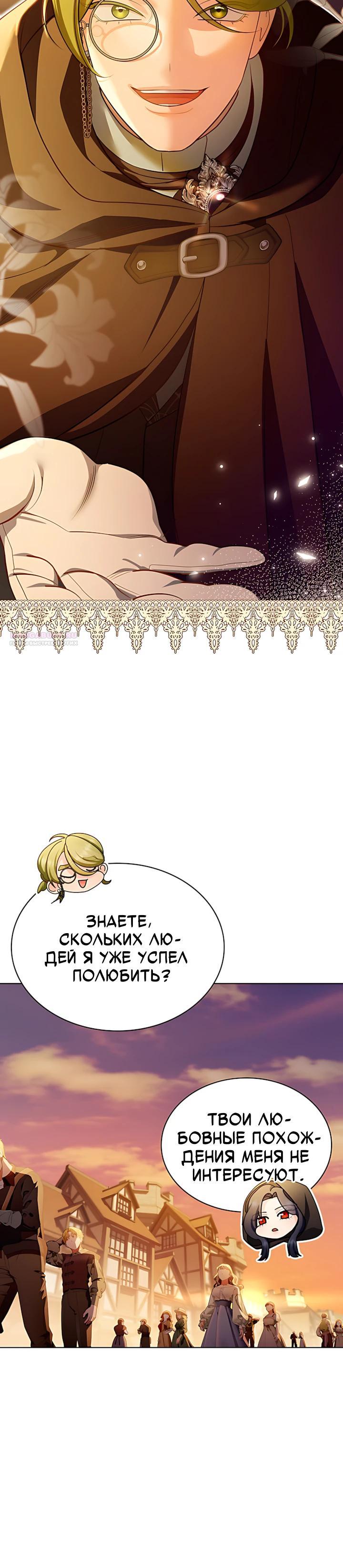 Манга Скандал императрицы и фаворитки - Глава 28 Страница 14