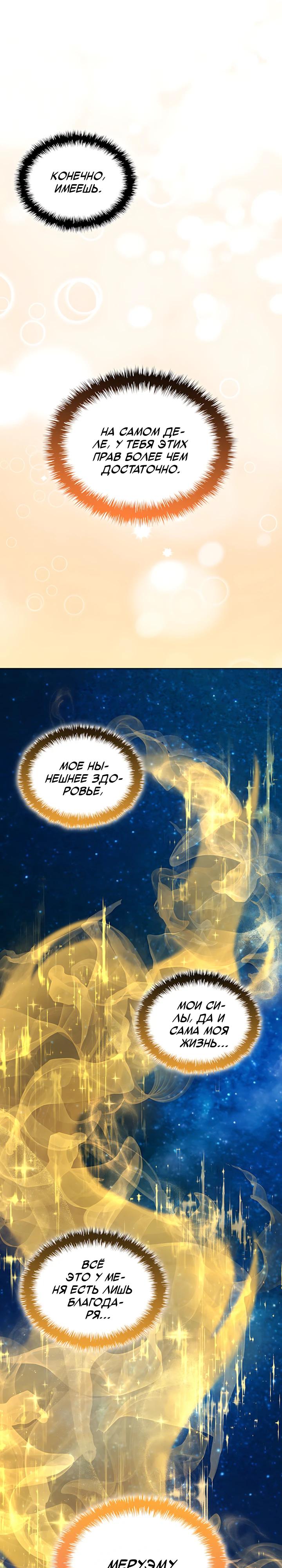 Манга Скандал императрицы и фаворитки - Глава 30 Страница 35