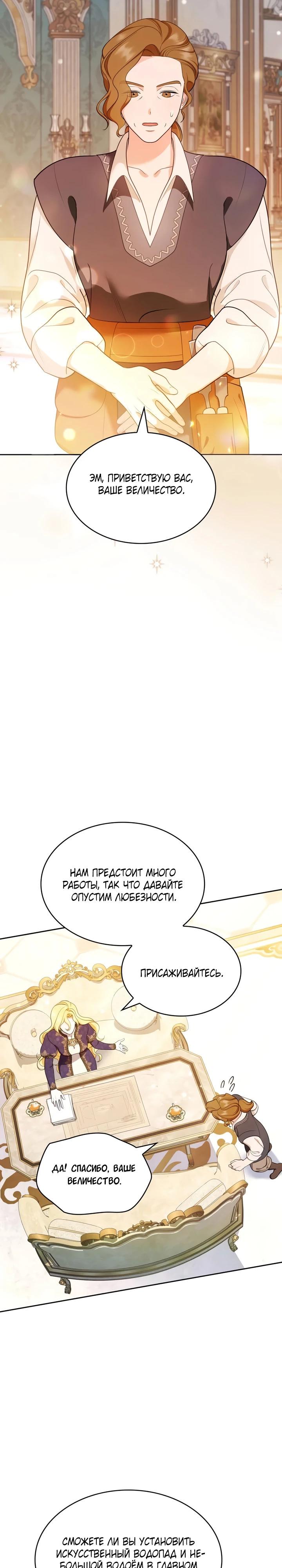 Манга Скандал императрицы и фаворитки - Глава 10 Страница 13