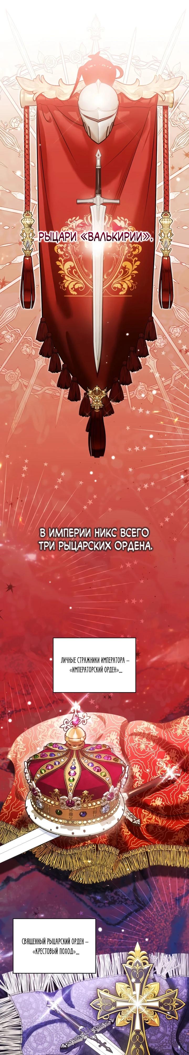 Манга Скандал императрицы и фаворитки - Глава 10 Страница 3