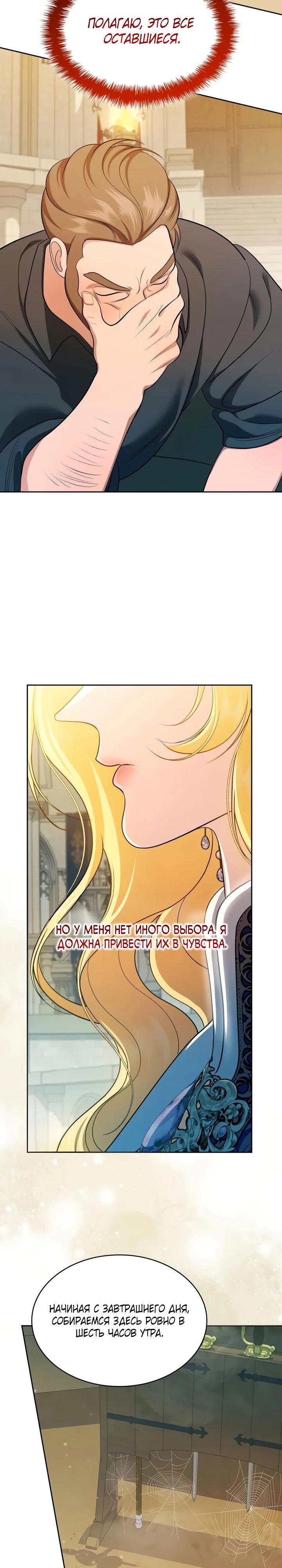 Манга Скандал императрицы и фаворитки - Глава 10 Страница 9