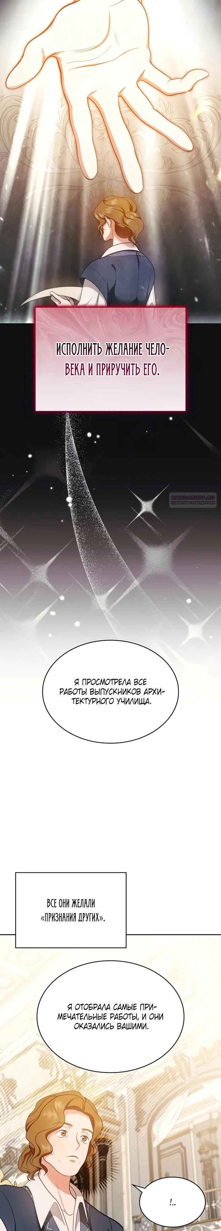 Манга Скандал императрицы и фаворитки - Глава 10 Страница 18