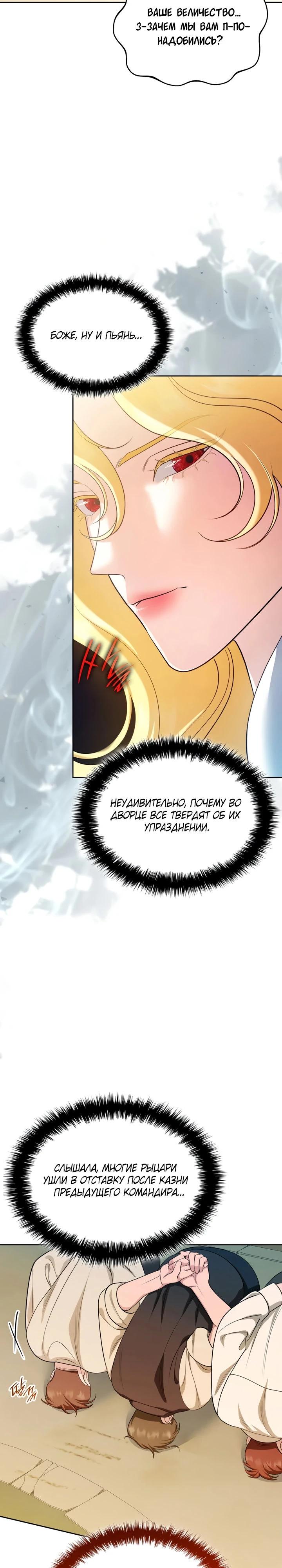 Манга Скандал императрицы и фаворитки - Глава 10 Страница 8