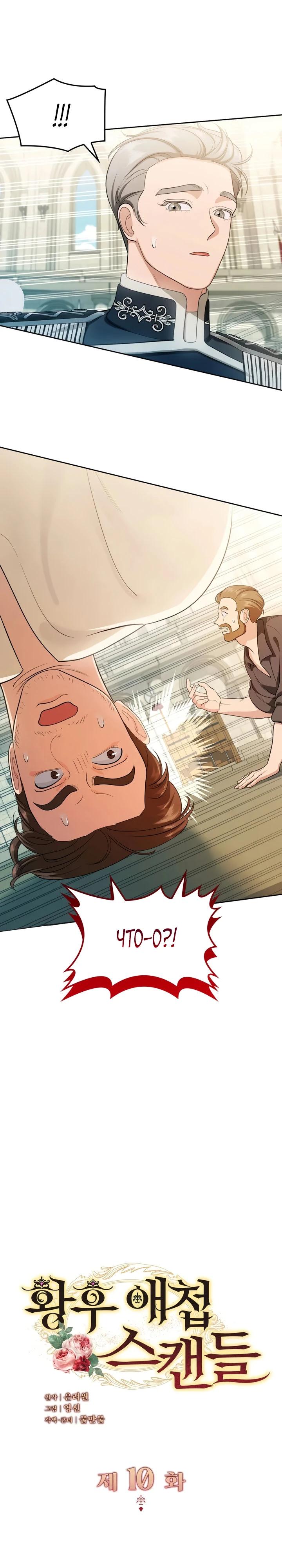 Манга Скандал императрицы и фаворитки - Глава 10 Страница 11