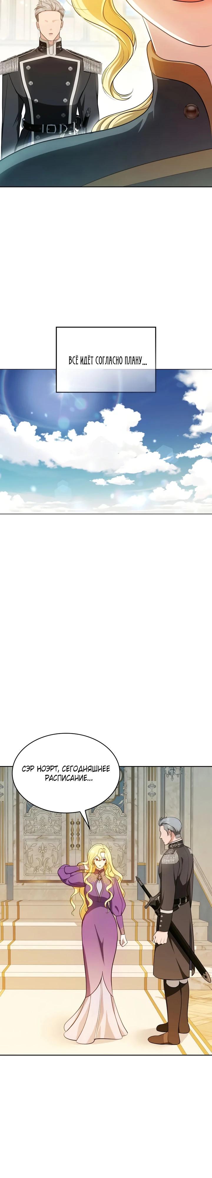 Манга Скандал императрицы и фаворитки - Глава 10 Страница 23