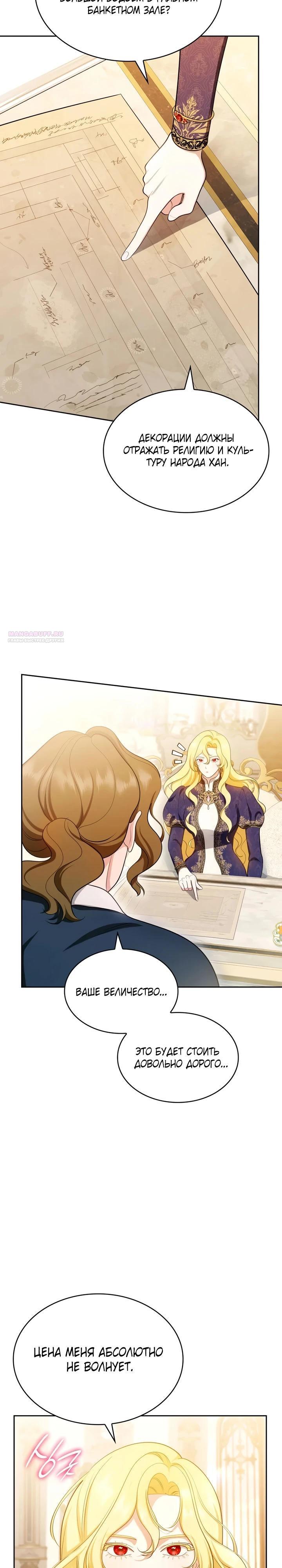 Манга Скандал императрицы и фаворитки - Глава 10 Страница 14