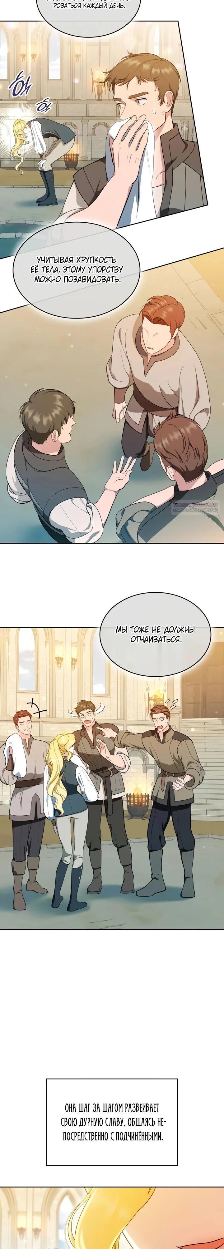 Манга Скандал императрицы и фаворитки - Глава 10 Страница 22