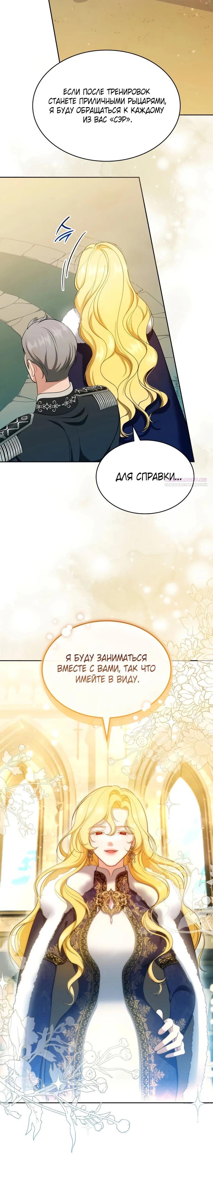 Манга Скандал императрицы и фаворитки - Глава 10 Страница 10