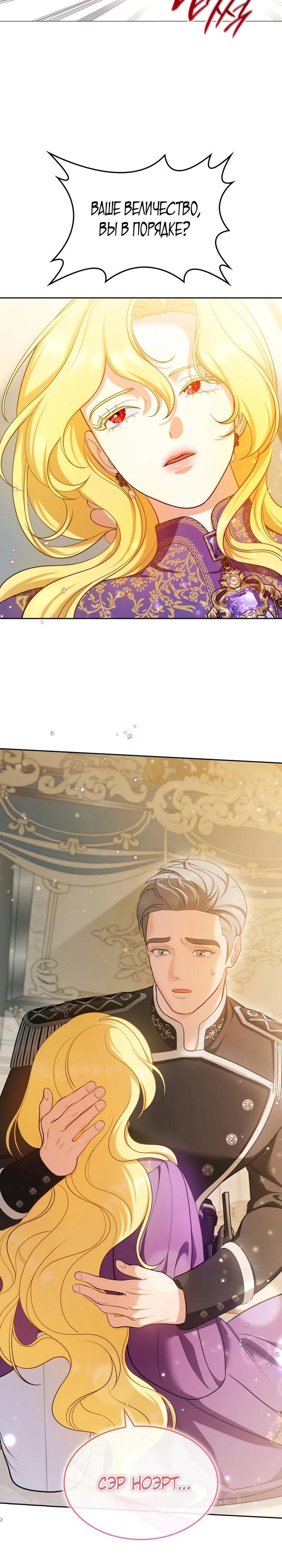 Манга Скандал императрицы и фаворитки - Глава 10 Страница 25