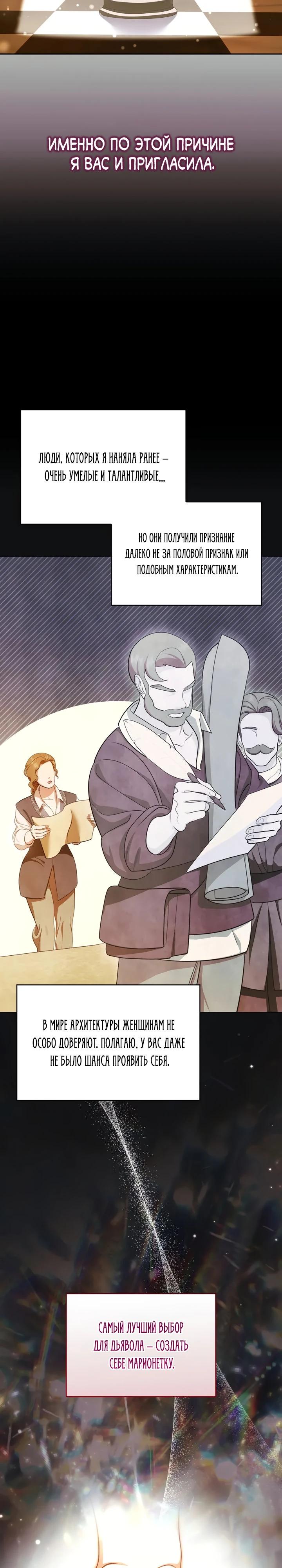 Манга Скандал императрицы и фаворитки - Глава 10 Страница 17