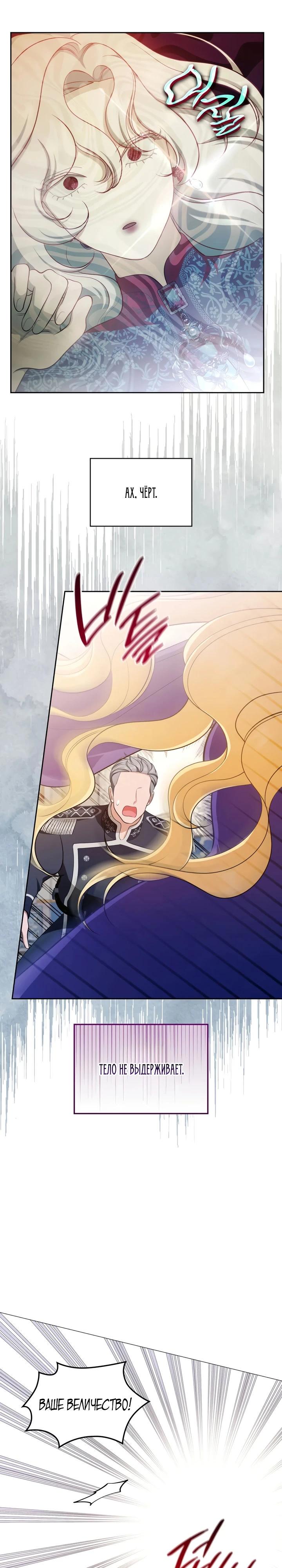 Манга Скандал императрицы и фаворитки - Глава 10 Страница 24