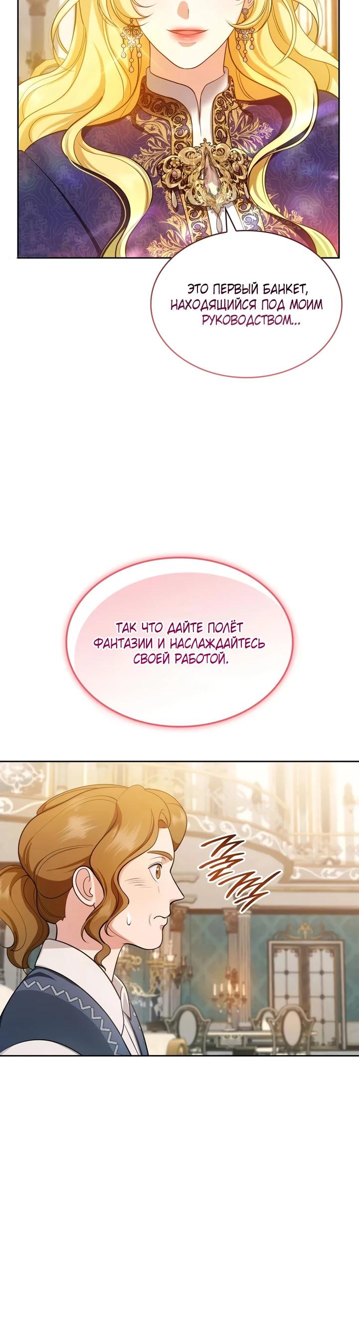 Манга Скандал императрицы и фаворитки - Глава 10 Страница 15