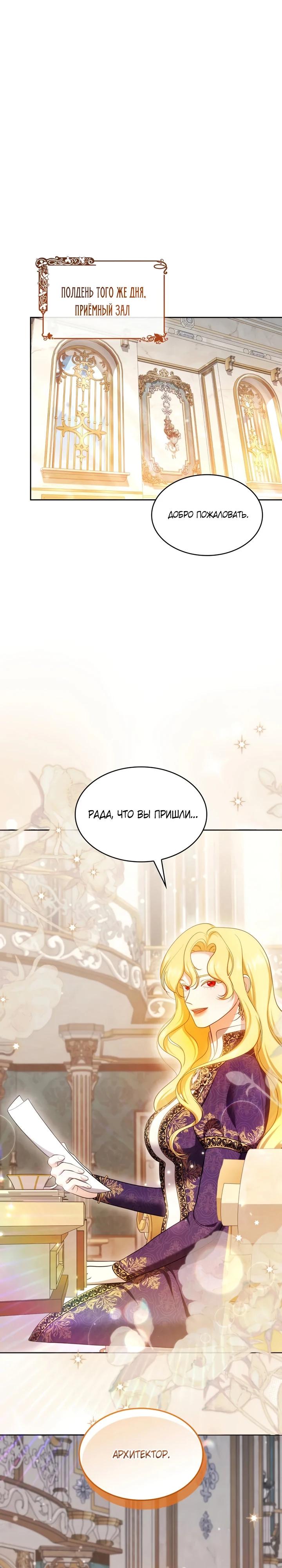 Манга Скандал императрицы и фаворитки - Глава 10 Страница 12