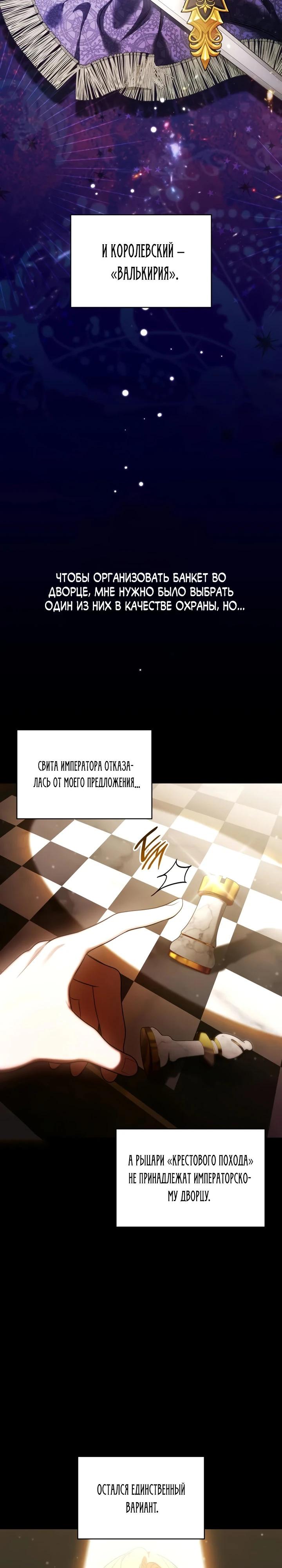 Манга Скандал императрицы и фаворитки - Глава 10 Страница 4