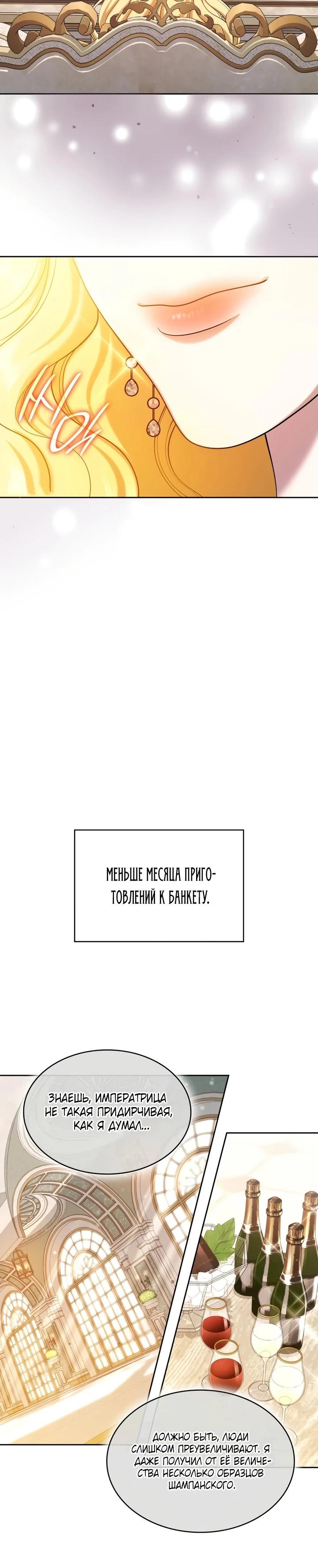 Манга Скандал императрицы и фаворитки - Глава 10 Страница 20
