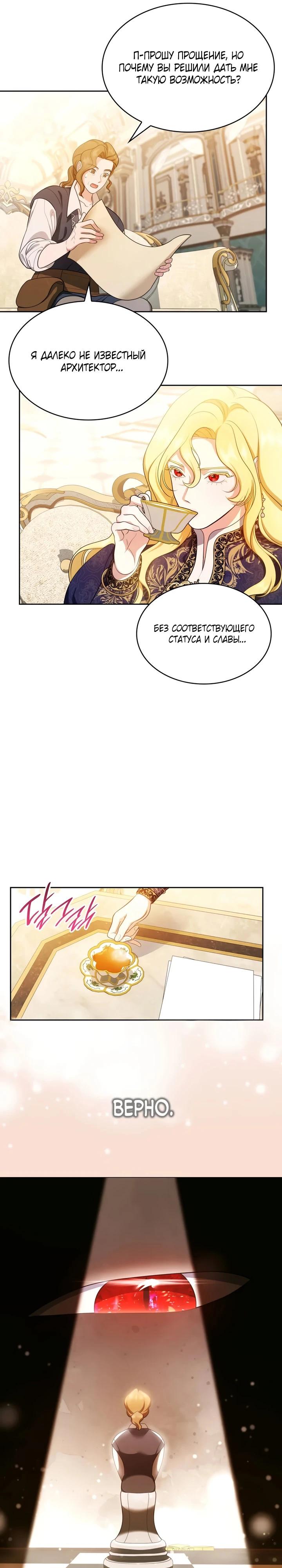 Манга Скандал императрицы и фаворитки - Глава 10 Страница 16