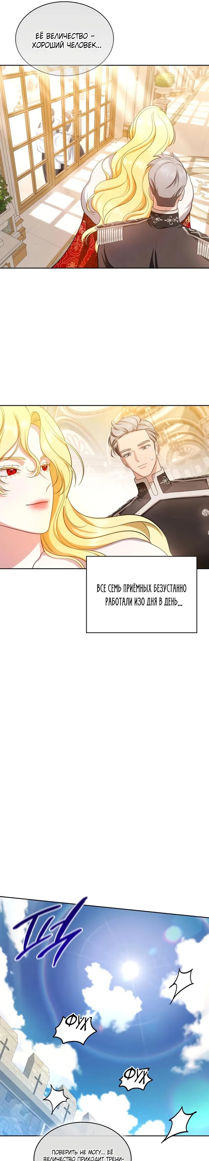 Манга Скандал императрицы и фаворитки - Глава 10 Страница 21