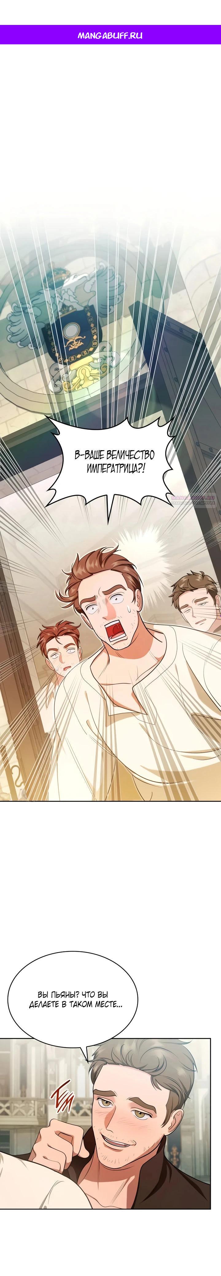 Манга Скандал императрицы и фаворитки - Глава 10 Страница 1