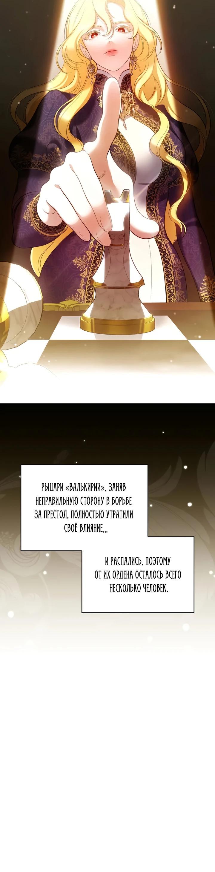 Манга Скандал императрицы и фаворитки - Глава 10 Страница 5