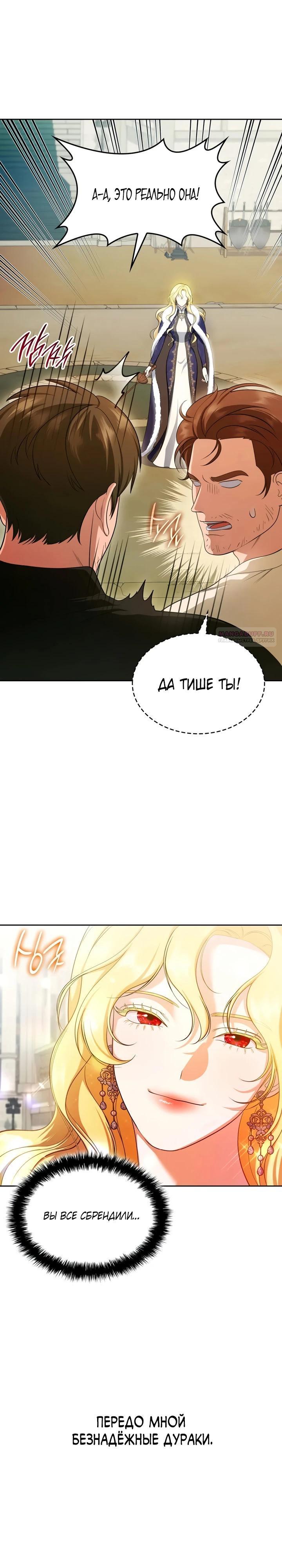 Манга Скандал императрицы и фаворитки - Глава 10 Страница 2