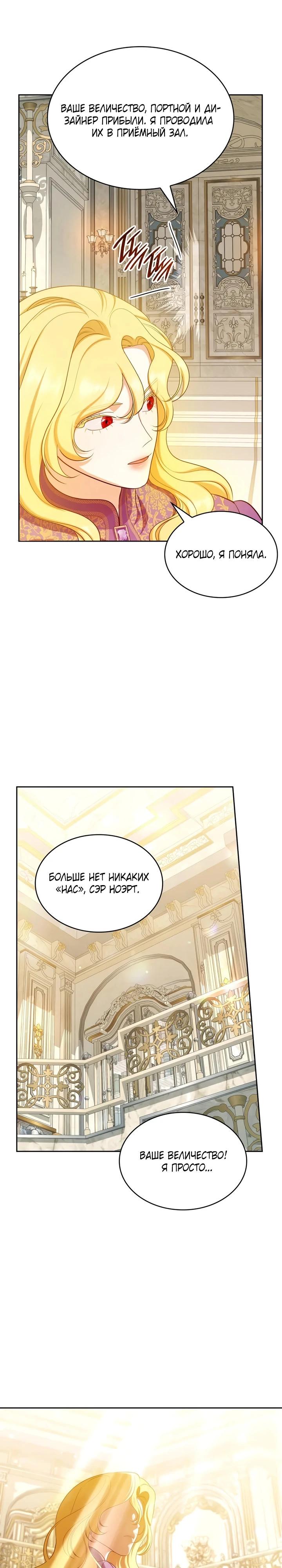 Манга Скандал императрицы и фаворитки - Глава 10 Страница 29