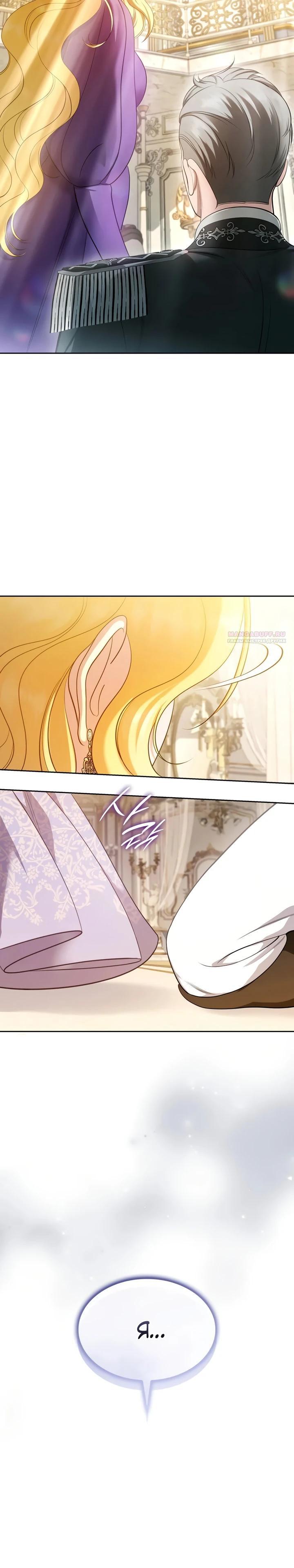 Манга Скандал императрицы и фаворитки - Глава 10 Страница 30