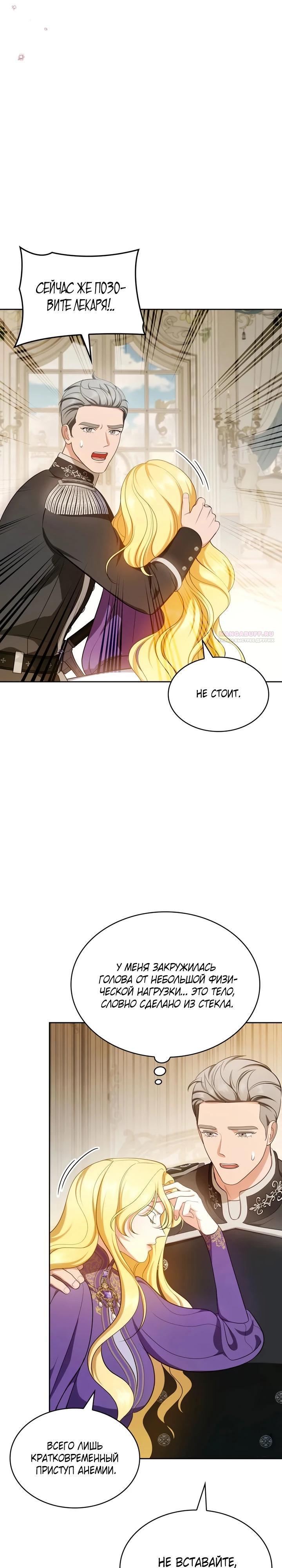 Манга Скандал императрицы и фаворитки - Глава 10 Страница 26