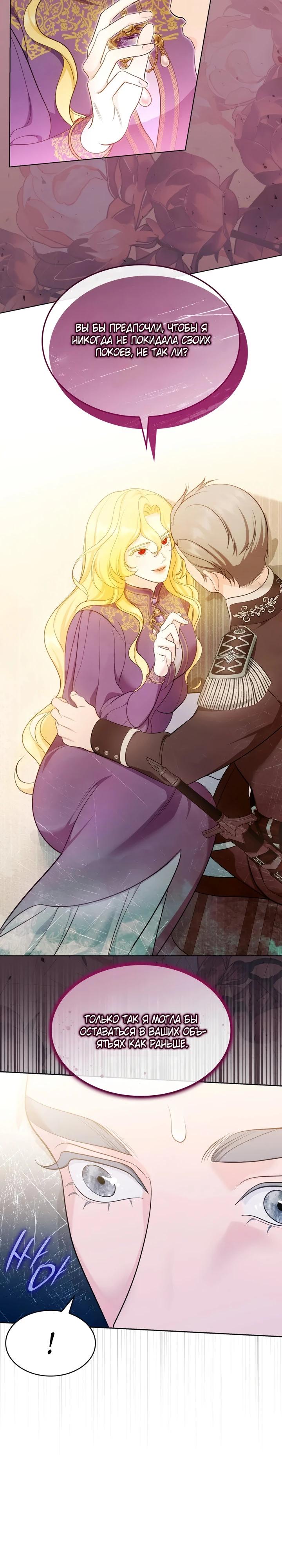 Манга Скандал императрицы и фаворитки - Глава 10 Страница 28