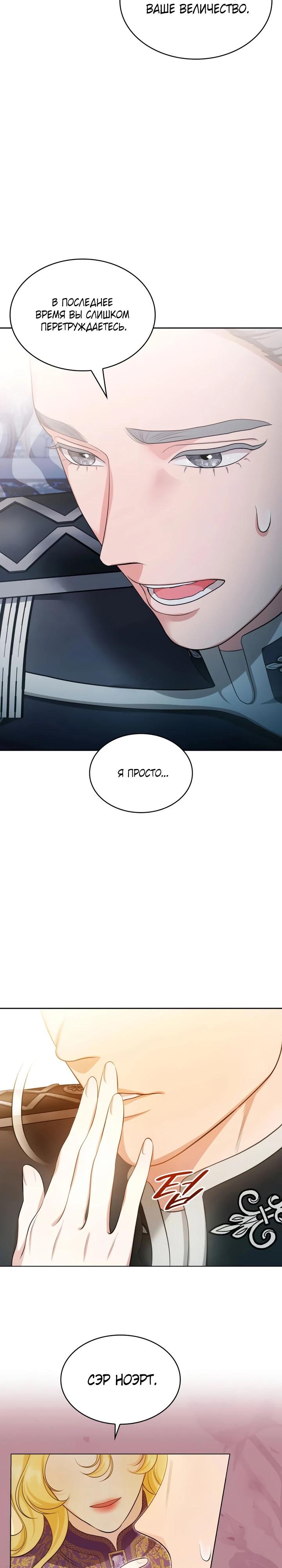 Манга Скандал императрицы и фаворитки - Глава 10 Страница 27