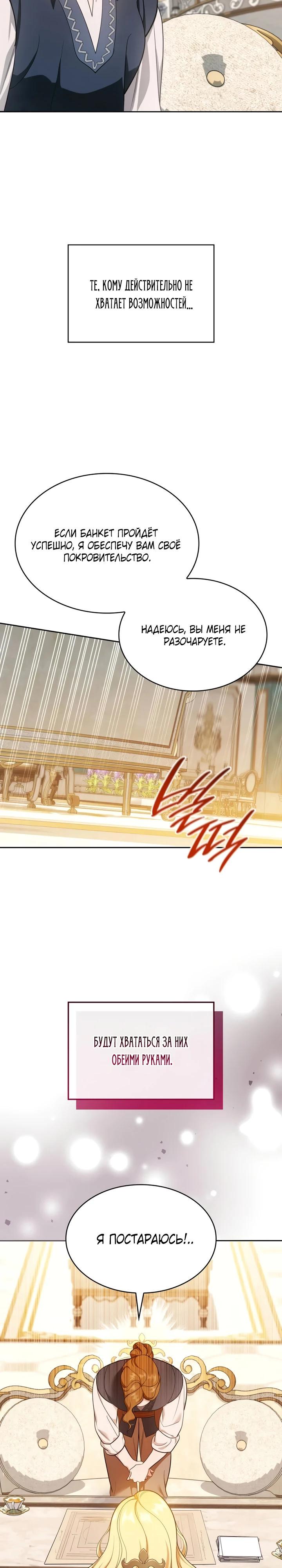 Манга Скандал императрицы и фаворитки - Глава 10 Страница 19