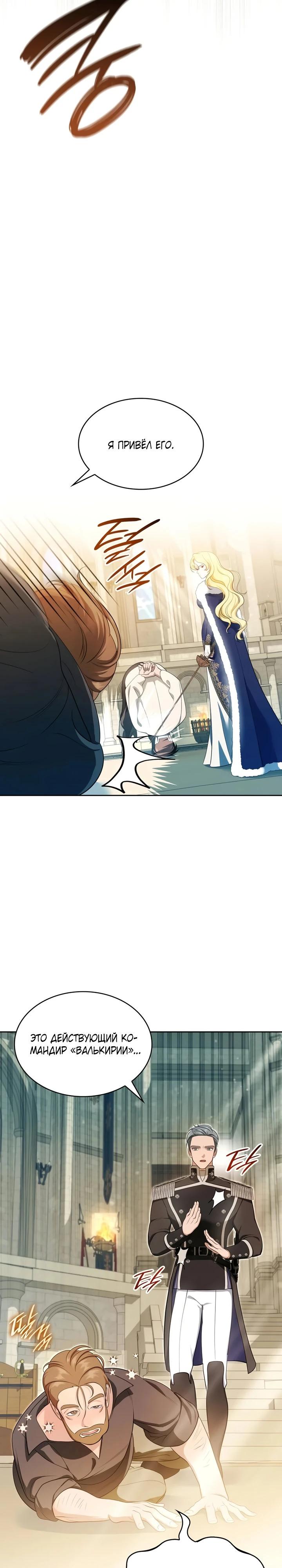 Манга Скандал императрицы и фаворитки - Глава 10 Страница 7