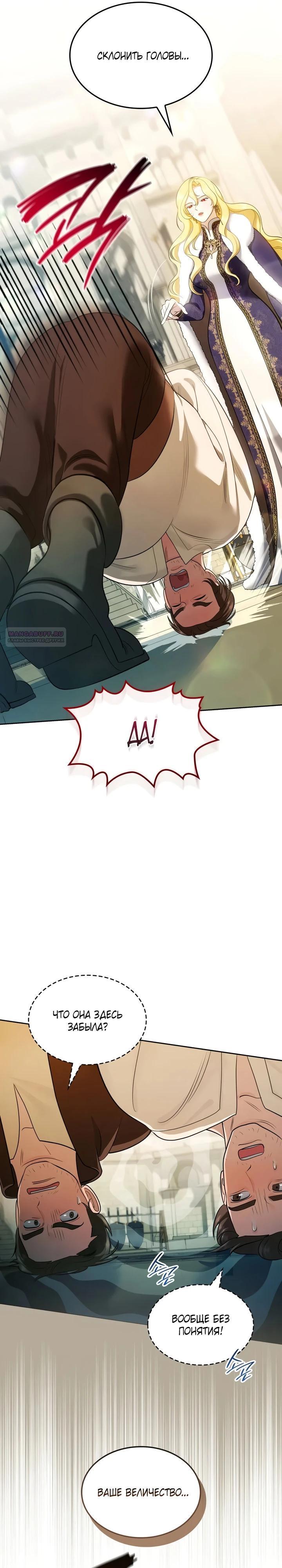 Манга Скандал императрицы и фаворитки - Глава 10 Страница 6