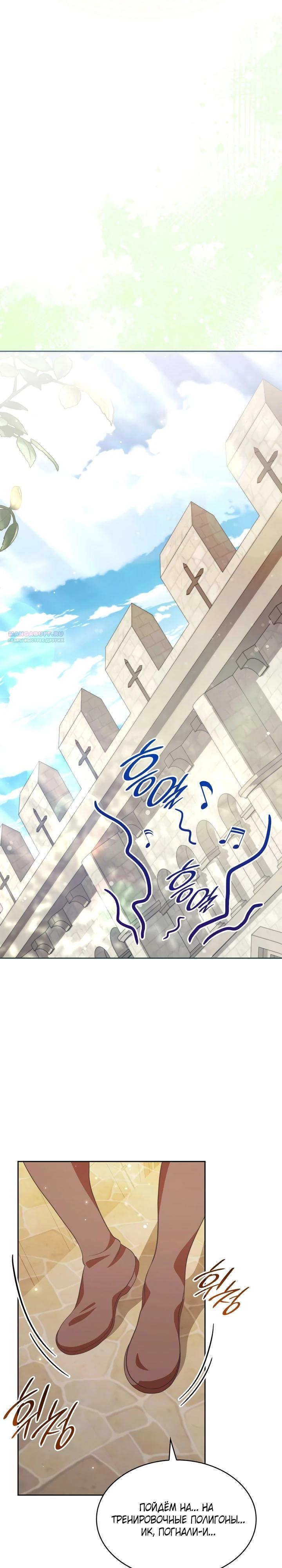 Манга Скандал императрицы и фаворитки - Глава 9 Страница 34