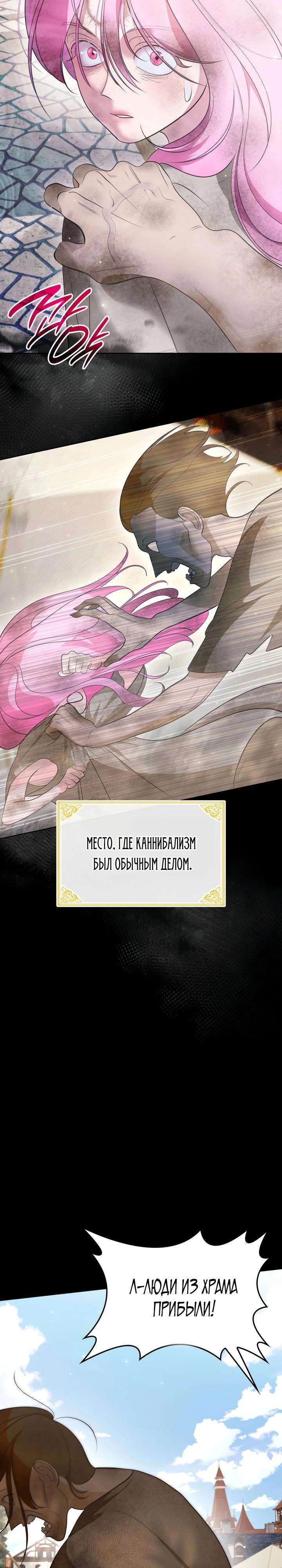 Манга Скандал императрицы и фаворитки - Глава 9 Страница 3