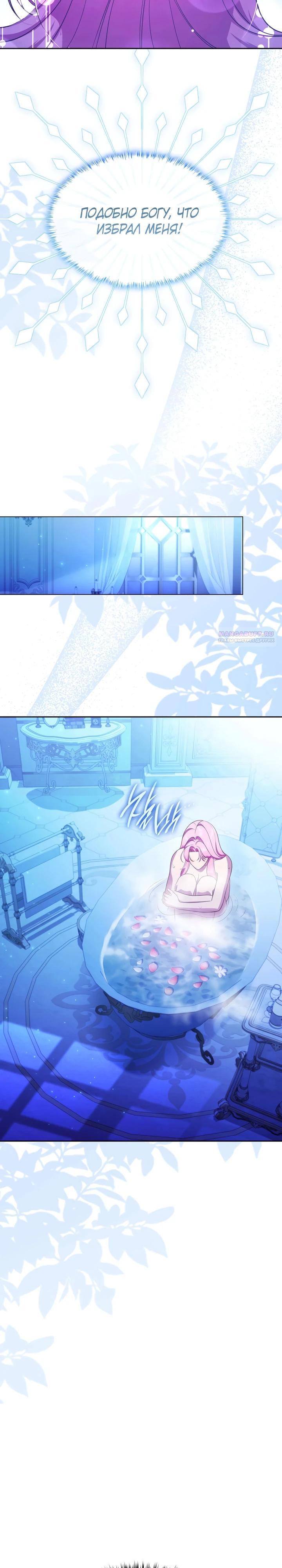 Манга Скандал императрицы и фаворитки - Глава 9 Страница 22