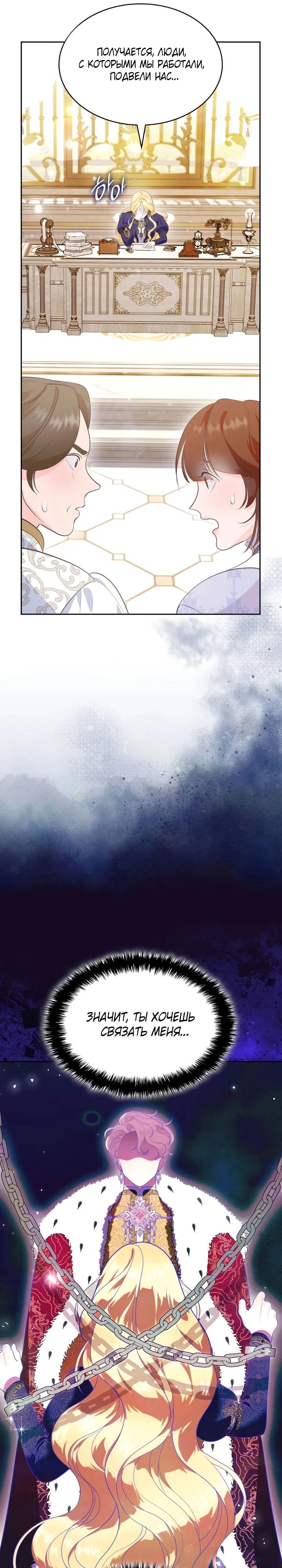 Манга Скандал императрицы и фаворитки - Глава 9 Страница 31