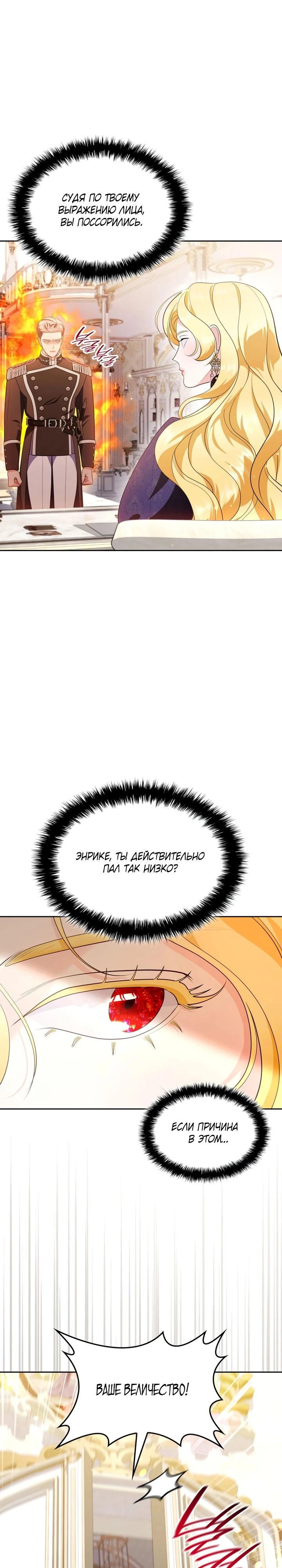 Манга Скандал императрицы и фаворитки - Глава 9 Страница 29
