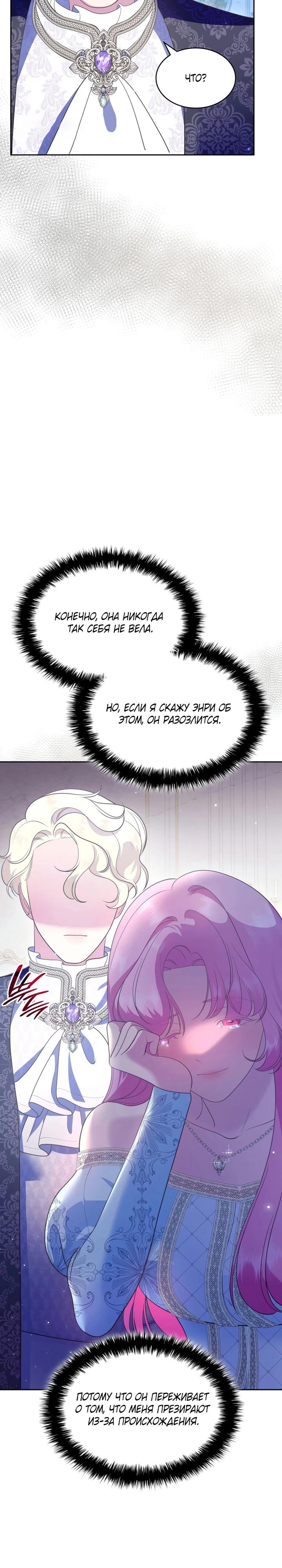 Манга Скандал императрицы и фаворитки - Глава 9 Страница 15