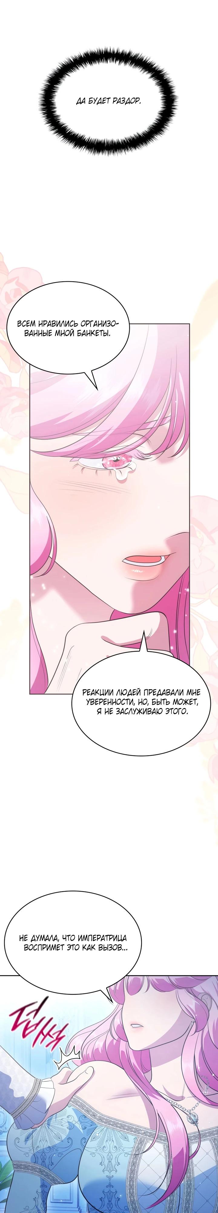 Манга Скандал императрицы и фаворитки - Глава 9 Страница 16
