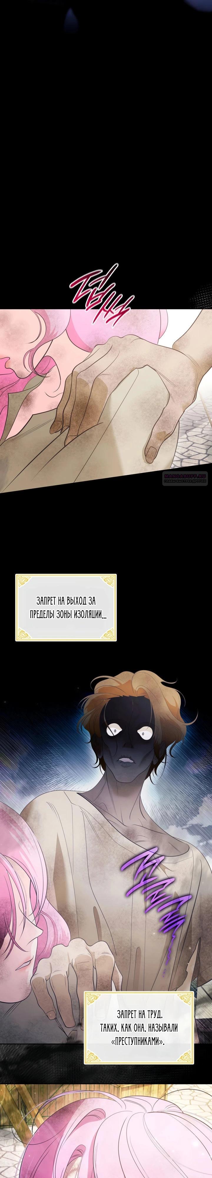 Манга Скандал императрицы и фаворитки - Глава 9 Страница 2