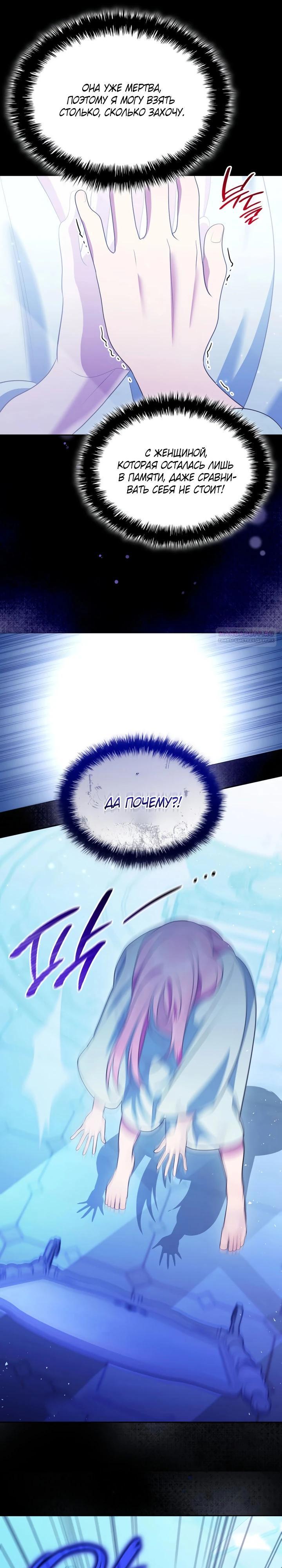 Манга Скандал императрицы и фаворитки - Глава 9 Страница 26